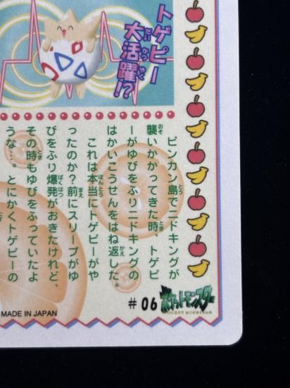 【状態A】●ポケモンシールダス ファンシーグラフィティ No.06 指振りトゲピー