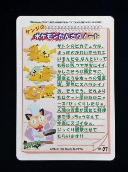 【状態A】●ポケモンシールダス ファンシーグラフィティ No.07 トゲピー・プリン