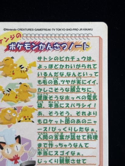 【状態A】●ポケモンシールダス ファンシーグラフィティ No.07 トゲピー・プリン