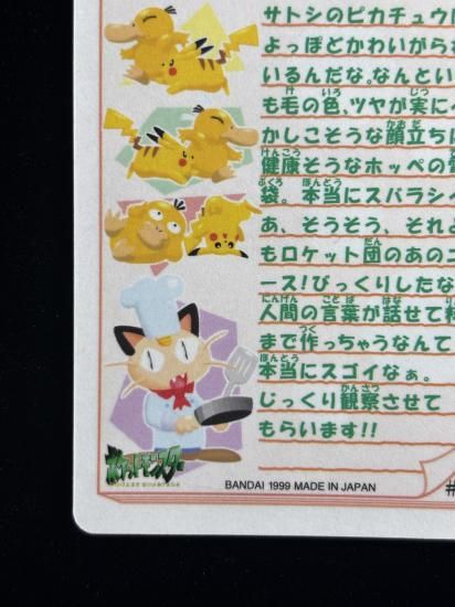 【状態A】●ポケモンシールダス ファンシーグラフィティ No.07 トゲピー・プリン