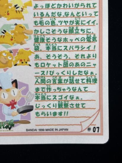 【状態A】●ポケモンシールダス ファンシーグラフィティ No.07 トゲピー・プリン