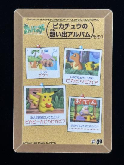 【状態A】●ポケモンシールダス ファンシーグラフィティ No.09 ヤドン・ピカチュウ・ヒトカゲ