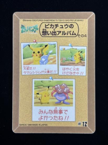 【状態A】●ポケモンシールダス ファンシーグラフィティ No.12 ピカチュウの火消し