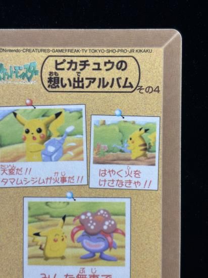 【状態A】●ポケモンシールダス ファンシーグラフィティ No.12 ピカチュウの火消し