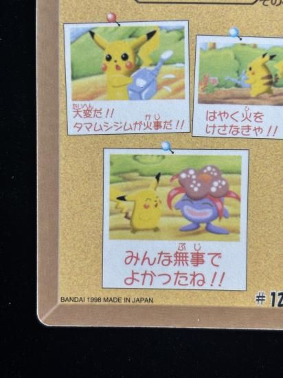 【状態A】●ポケモンシールダス ファンシーグラフィティ No.12 ピカチュウの火消し