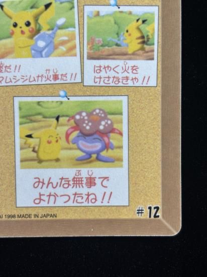 【状態A】●ポケモンシールダス ファンシーグラフィティ No.12 ピカチュウの火消し