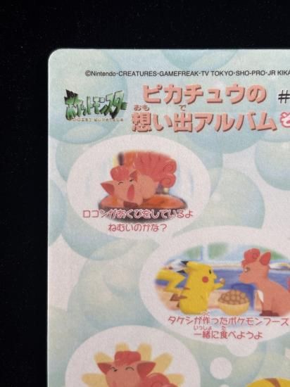 【状態A】●ポケモンシールダス ファンシーグラフィティ No.23 ロコンのごはん