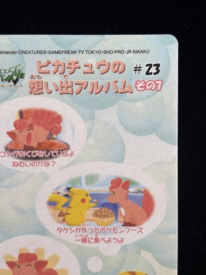 【状態A】●ポケモンシールダス ファンシーグラフィティ No.23 ロコンのごはん