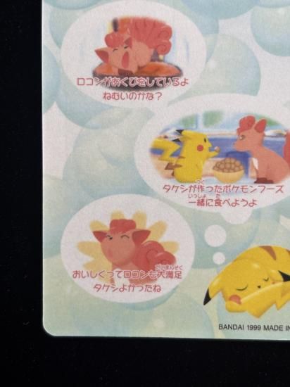 【状態A】●ポケモンシールダス ファンシーグラフィティ No.23 ロコンのごはん