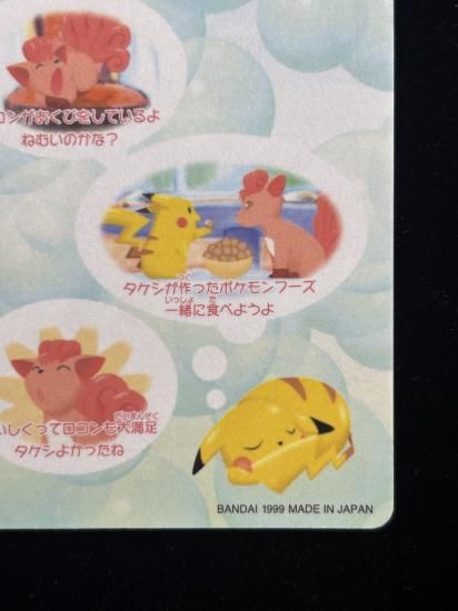 【状態A】●ポケモンシールダス ファンシーグラフィティ No.23 ロコンのごはん