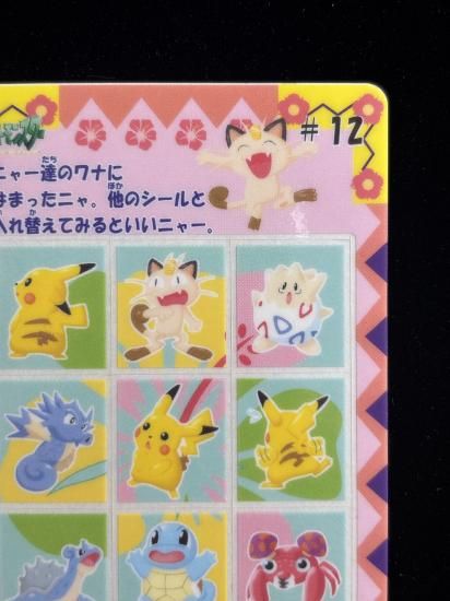 【状態A】●ポケモンシールダス ファンシーグラフィティ No.12 ピカチュウ・ニャース・トゲピー・シードラ・ラプラス・ゼニガメ・パラス