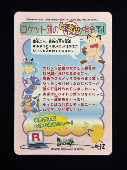 【状態A】●ポケモンシールダス ファンシーグラフィティ No.12 ピカチュウ・ニャース・トゲピー・シードラ・ラプラス・ゼニガメ・パラス