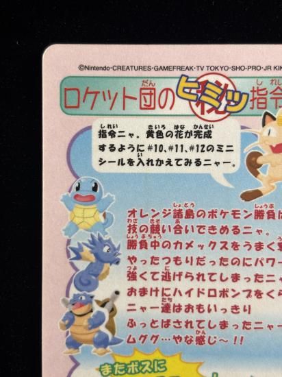 【状態A】●ポケモンシールダス ファンシーグラフィティ No.12 ピカチュウ・ニャース・トゲピー・シードラ・ラプラス・ゼニガメ・パラス