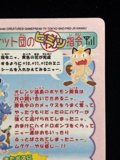 【状態A】●ポケモンシールダス ファンシーグラフィティ No.12 ピカチュウ・ニャース・トゲピー・シードラ・ラプラス・ゼニガメ・パラス