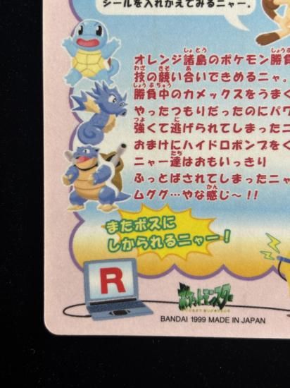 【状態A】●ポケモンシールダス ファンシーグラフィティ No.12 ピカチュウ・ニャース・トゲピー・シードラ・ラプラス・ゼニガメ・パラス