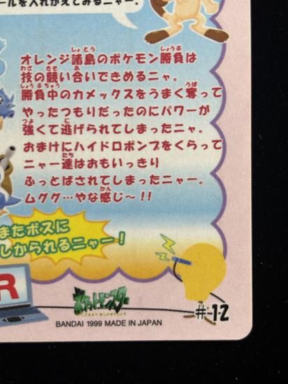 【状態A】●ポケモンシールダス ファンシーグラフィティ No.12 ピカチュウ・ニャース・トゲピー・シードラ・ラプラス・ゼニガメ・パラス