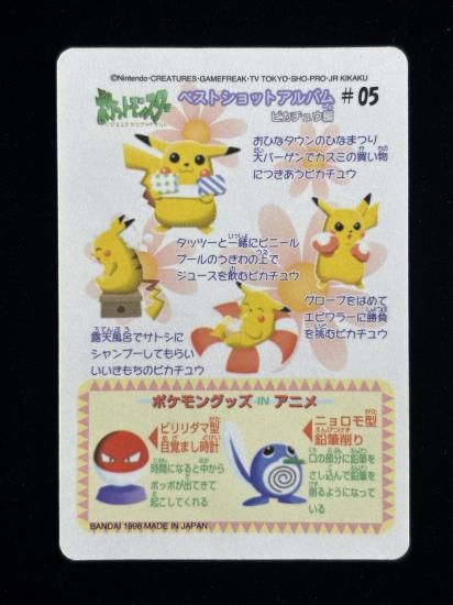 【状態A】●ポケモンシールダス ファンシーグラフィティ No.05 ピカチュウの日常