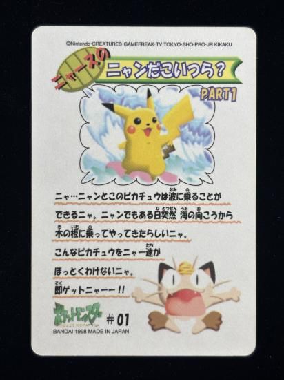 【状態A】●ポケモンシールダス ファンシーグラフィティ No.01 波乗りピカチュウ