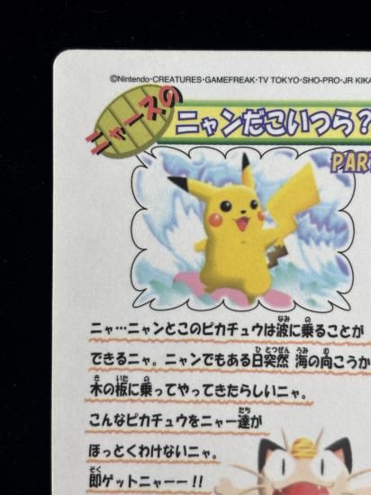 【状態A】●ポケモンシールダス ファンシーグラフィティ No.01 波乗りピカチュウ