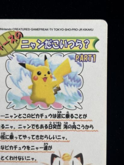 【状態A】●ポケモンシールダス ファンシーグラフィティ No.01 波乗りピカチュウ