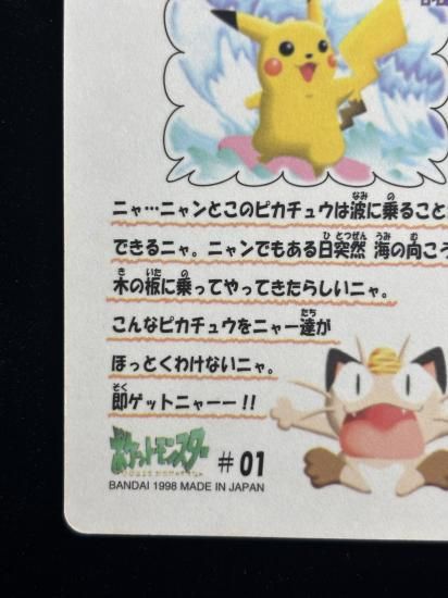 【状態A】●ポケモンシールダス ファンシーグラフィティ No.01 波乗りピカチュウ