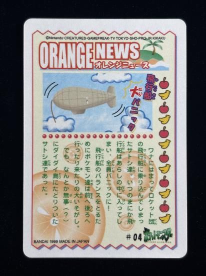 【状態A】●ポケモンシールダス ファンシーグラフィティ No.04 南国ピカチュウ