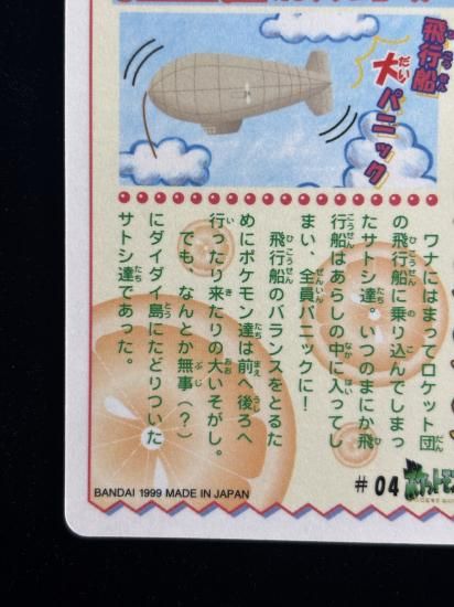 【状態A】●ポケモンシールダス ファンシーグラフィティ No.04 南国ピカチュウ