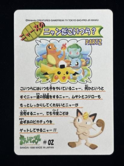 【状態A】●ポケモンシールダス ファンシーグラフィティ No.02 ピカチュウたちのピクニック