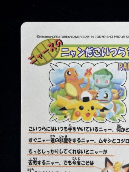 【状態A】●ポケモンシールダス ファンシーグラフィティ No.02 ピカチュウたちのピクニック