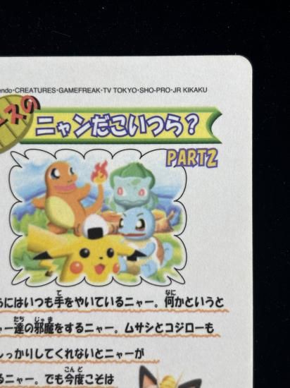 【状態A】●ポケモンシールダス ファンシーグラフィティ No.02 ピカチュウたちのピクニック
