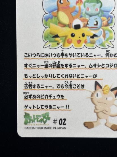 【状態A】●ポケモンシールダス ファンシーグラフィティ No.02 ピカチュウたちのピクニック