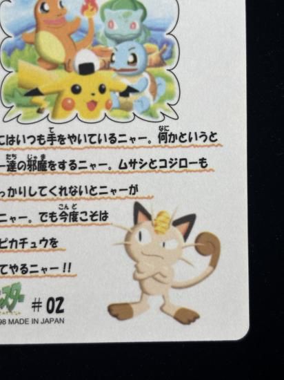 【状態A】●ポケモンシールダス ファンシーグラフィティ No.02 ピカチュウたちのピクニック
