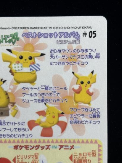 【状態A】●ポケモンシールダス ファンシーグラフィティ No.05 ピカチュウの日常