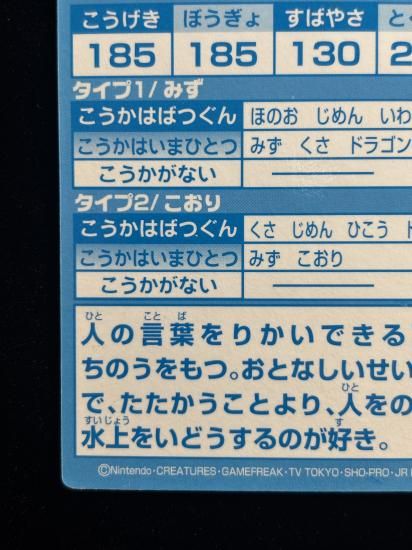 【状態B】●明治ゲットカード スーパーコレクション ラプラス