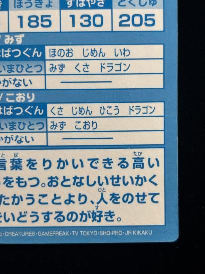 【状態B】●明治ゲットカード スーパーコレクション ラプラス