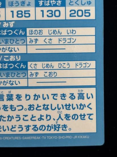 【状態B】●明治ゲットカード スーパーコレクション ラプラス