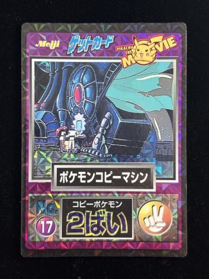 【状態B】●明治ゲットカード ポケモンコピーマシン