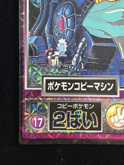 【状態B】●明治ゲットカード ポケモンコピーマシン