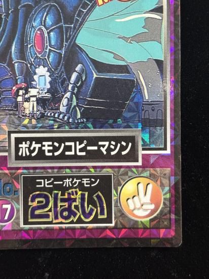 【状態B】●明治ゲットカード ポケモンコピーマシン
