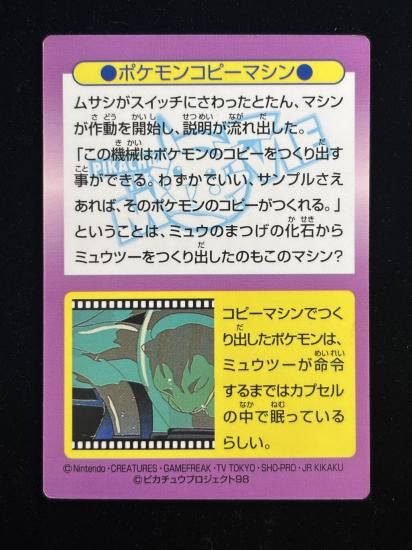 【状態B】●明治ゲットカード ポケモンコピーマシン