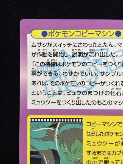 【状態B】●明治ゲットカード ポケモンコピーマシン