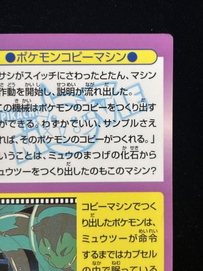 【状態B】●明治ゲットカード ポケモンコピーマシン