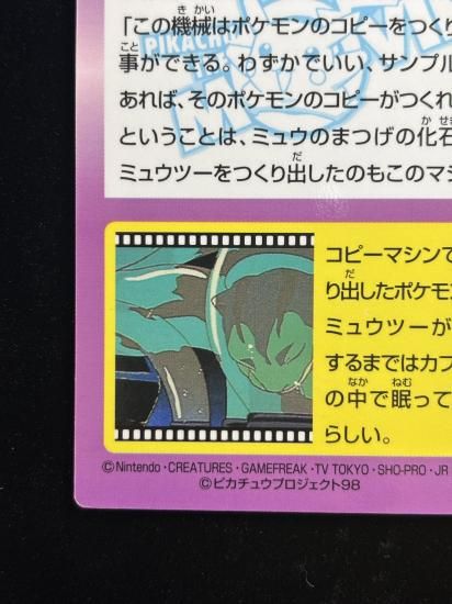 【状態B】●明治ゲットカード ポケモンコピーマシン
