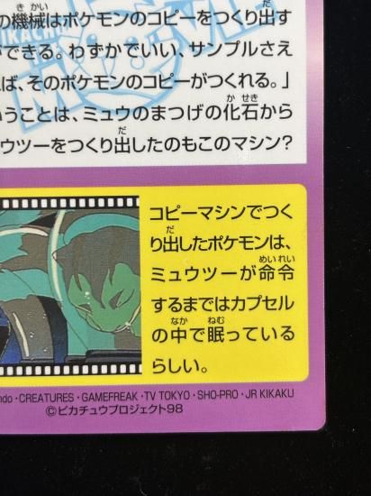 【状態B】●明治ゲットカード ポケモンコピーマシン