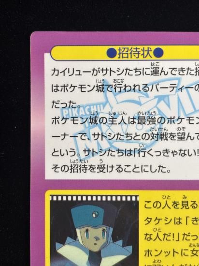 【状態B】●明治ゲットカード 招待状