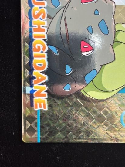 【状態A】●明治ゲットカード スーパーコレクション フシギダネ