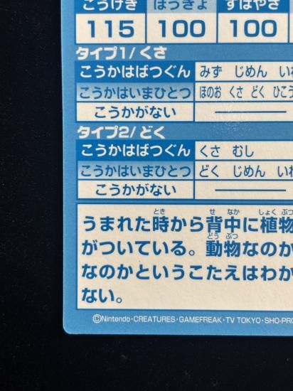 【状態A】●明治ゲットカード スーパーコレクション フシギダネ