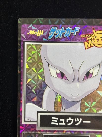 【状態B】●明治ゲットカード ミュウツー