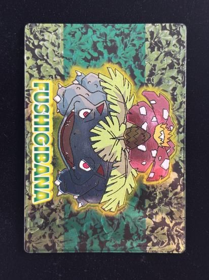 【状態A】●明治ゲットカード スーパーコレクション フシギバナ