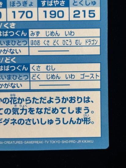 【状態A】●明治ゲットカード スーパーコレクション フシギバナ